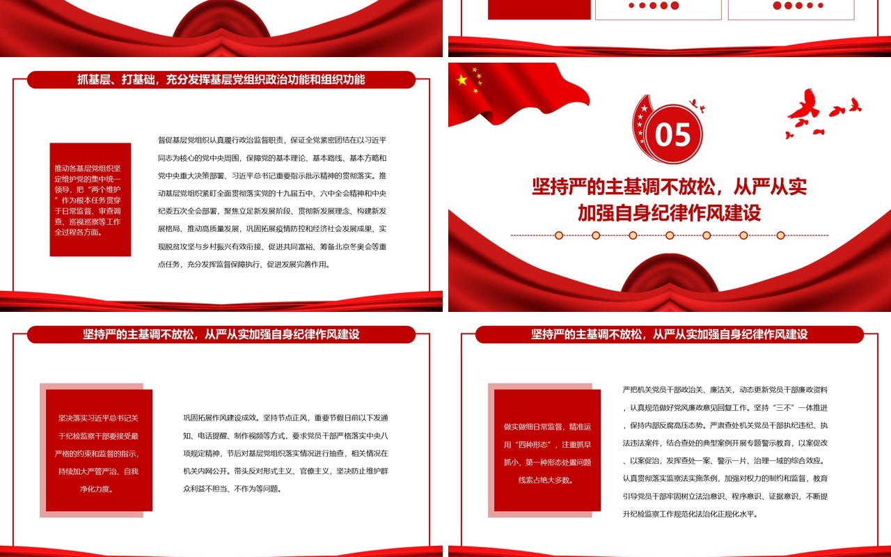 红色简约推动纪检监察工作高质量发展PPT模板