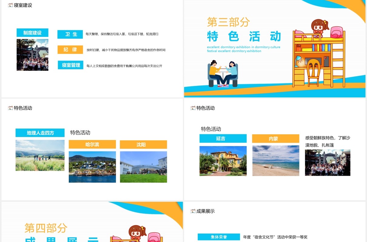 寝室文化节优秀寝室宿舍展示动态PPT模板