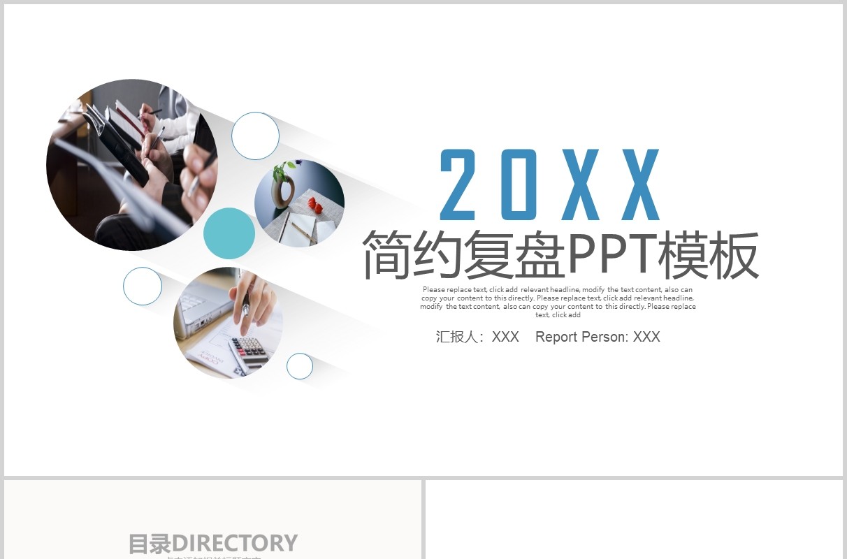 简约商务工作复盘总结汇报计划PPT模板