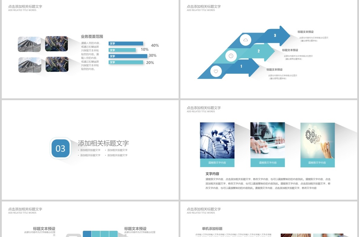 简约商务工作复盘总结汇报计划PPT模板