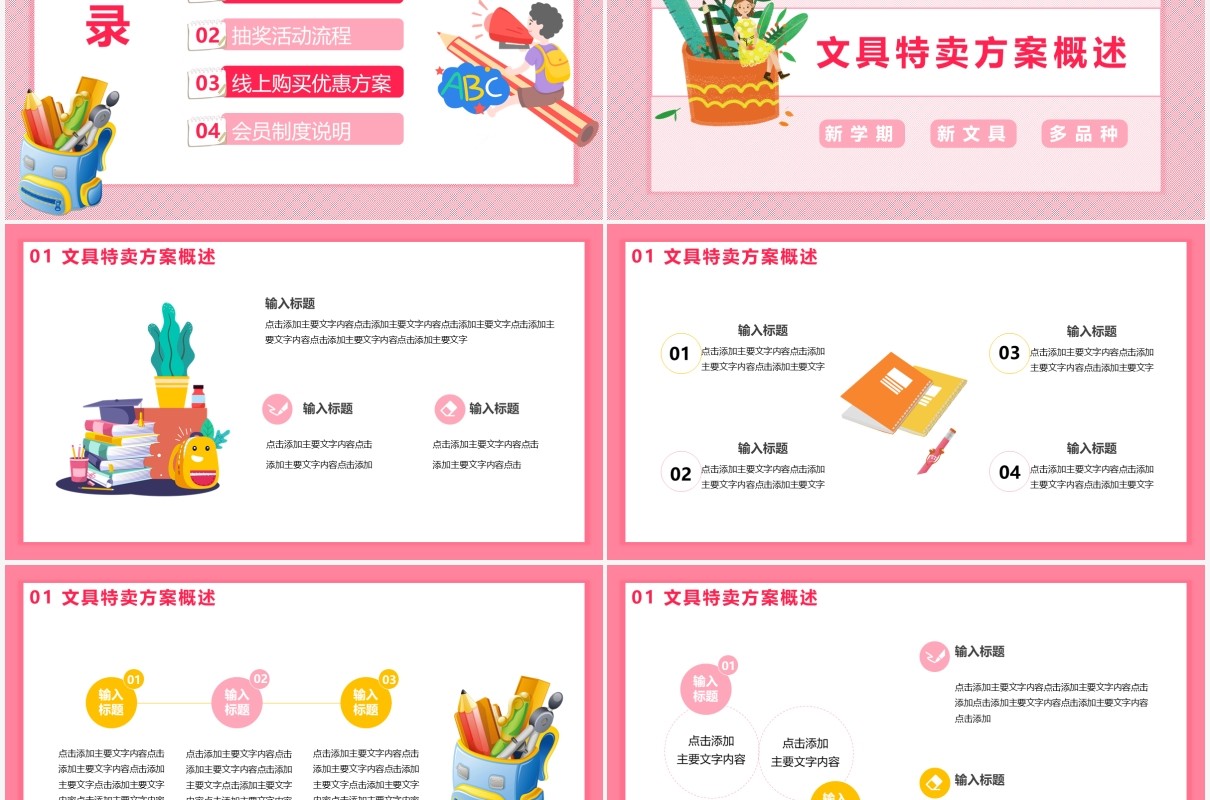 卡通风开学季学生文具促销方案通用PPT模板