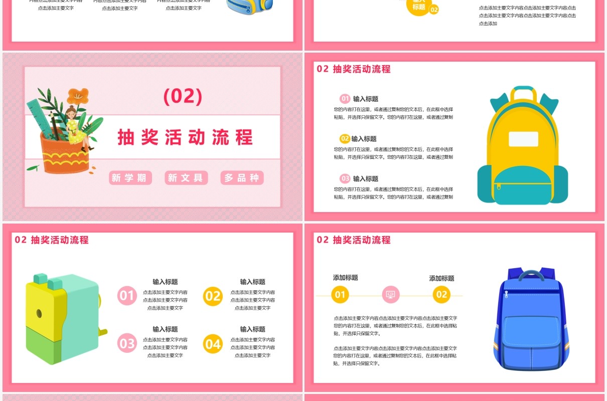卡通风开学季学生文具促销方案通用PPT模板