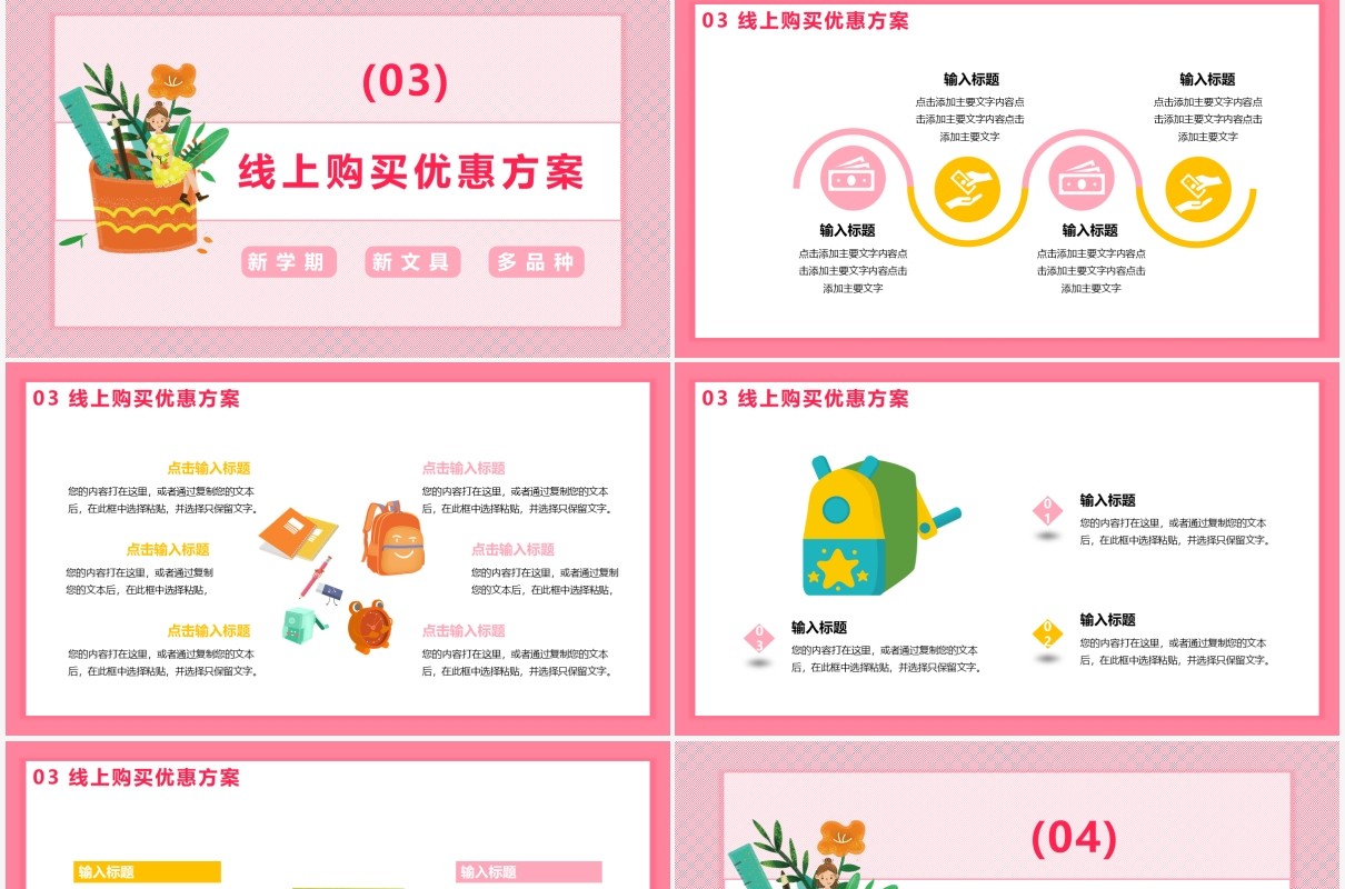 卡通风开学季学生文具促销方案通用PPT模板