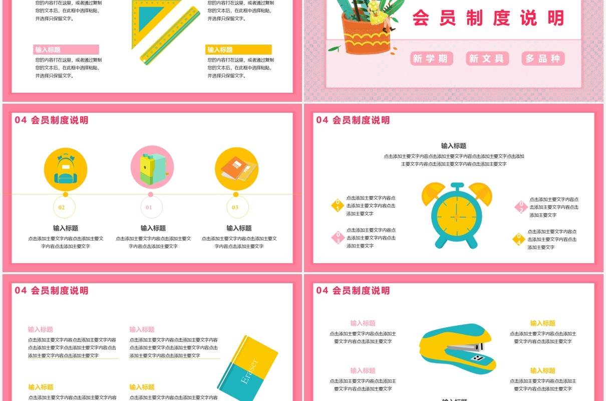 卡通风开学季学生文具促销方案通用PPT模板