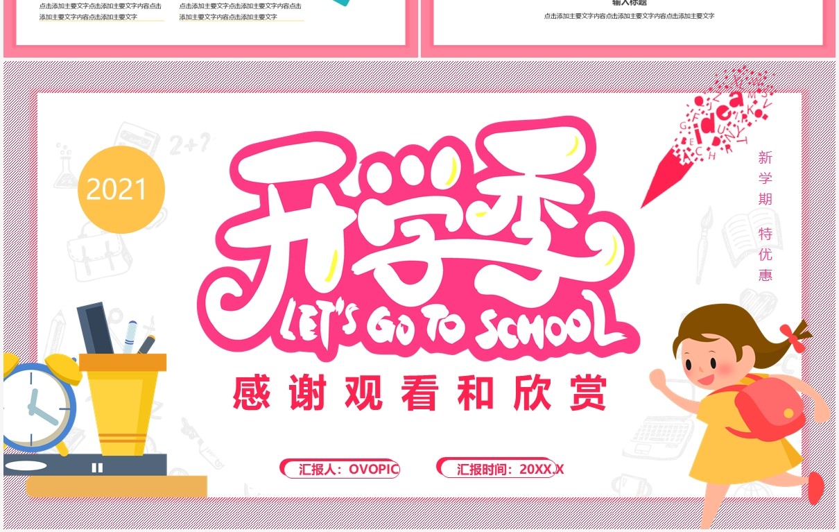 卡通风开学季学生文具促销方案通用PPT模板