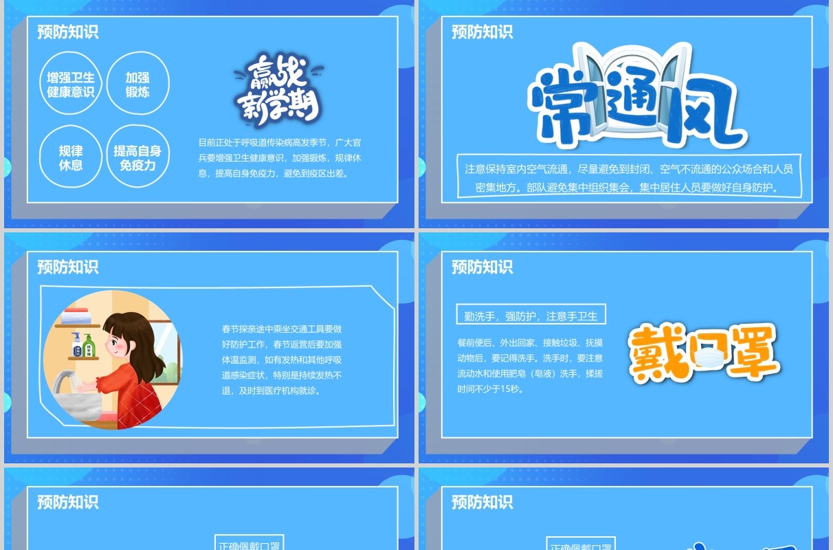 蓝色开学第一课新型冠状病毒感染肺炎预防知识PPT主题班会模板