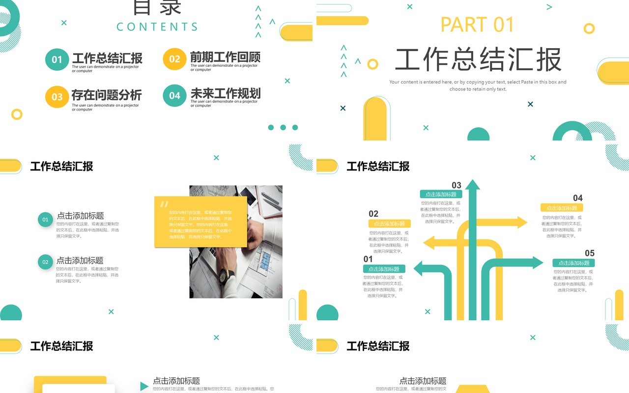 黄绿色简约工作总结计划PPT通用模板