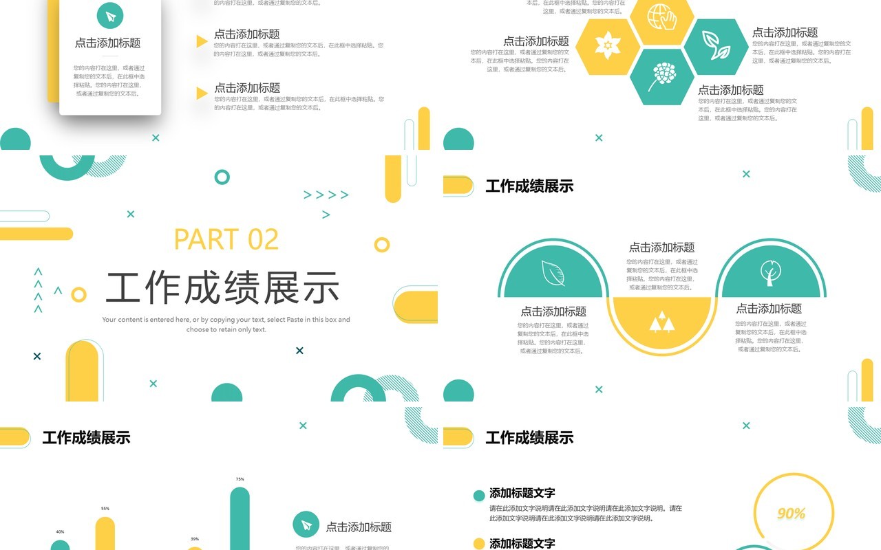 黄绿色简约工作总结计划PPT通用模板