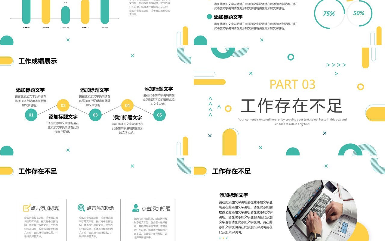 黄绿色简约工作总结计划PPT通用模板