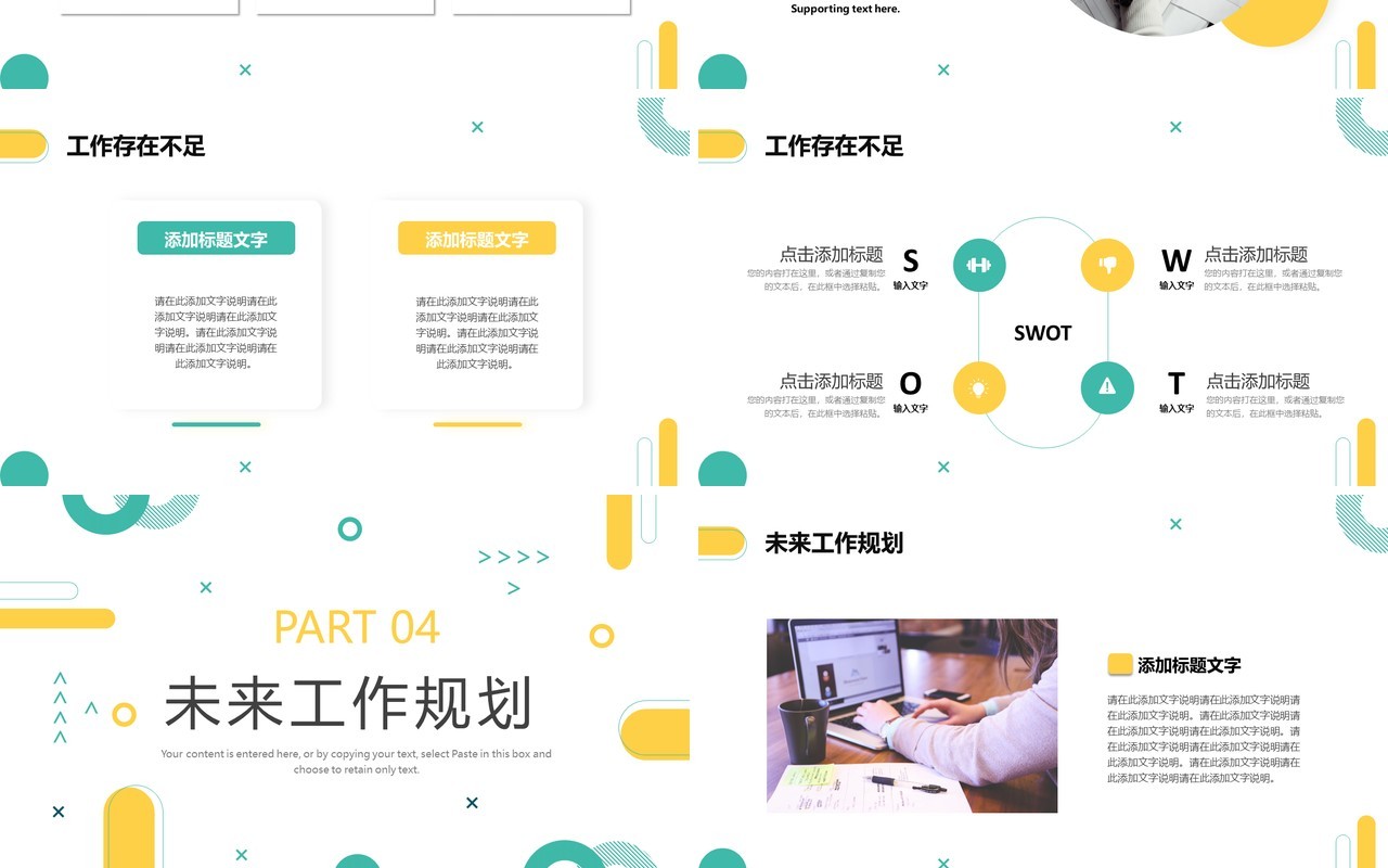 黄绿色简约工作总结计划PPT通用模板