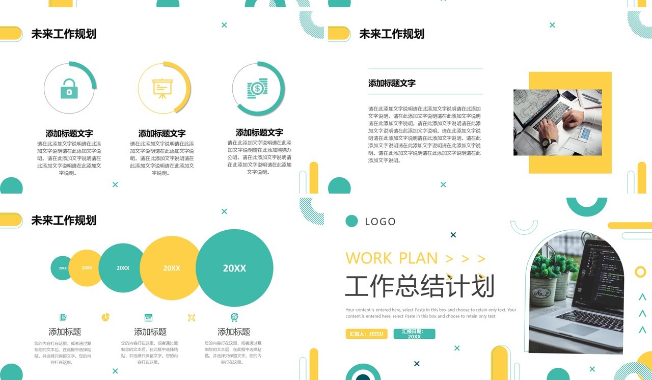 黄绿色简约工作总结计划PPT通用模板