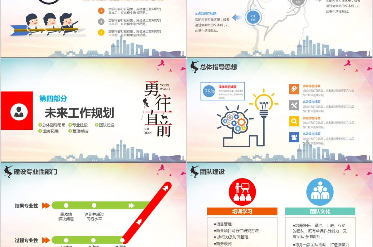 岗位竞聘PPT模板-47