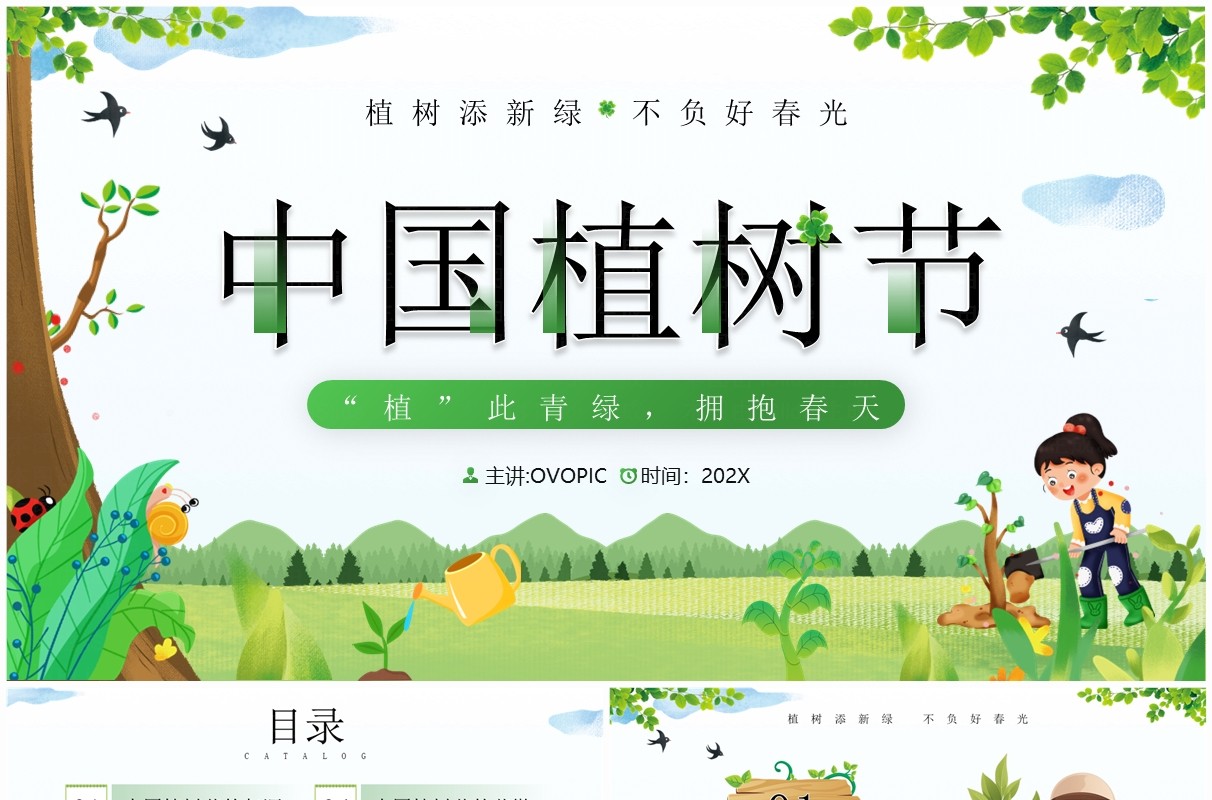 绿色卡通风中国植树节节日宣传PPT模板