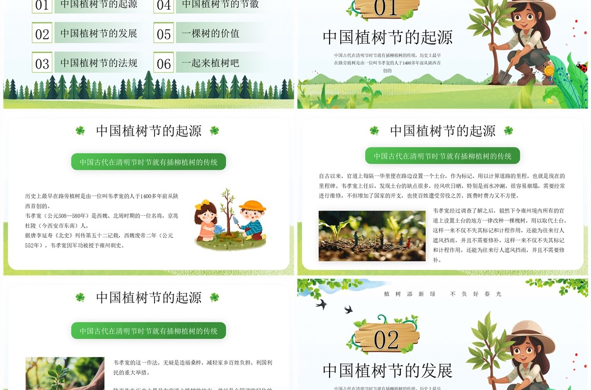 绿色卡通风中国植树节节日宣传PPT模板