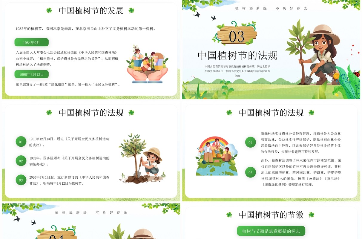绿色卡通风中国植树节节日宣传PPT模板