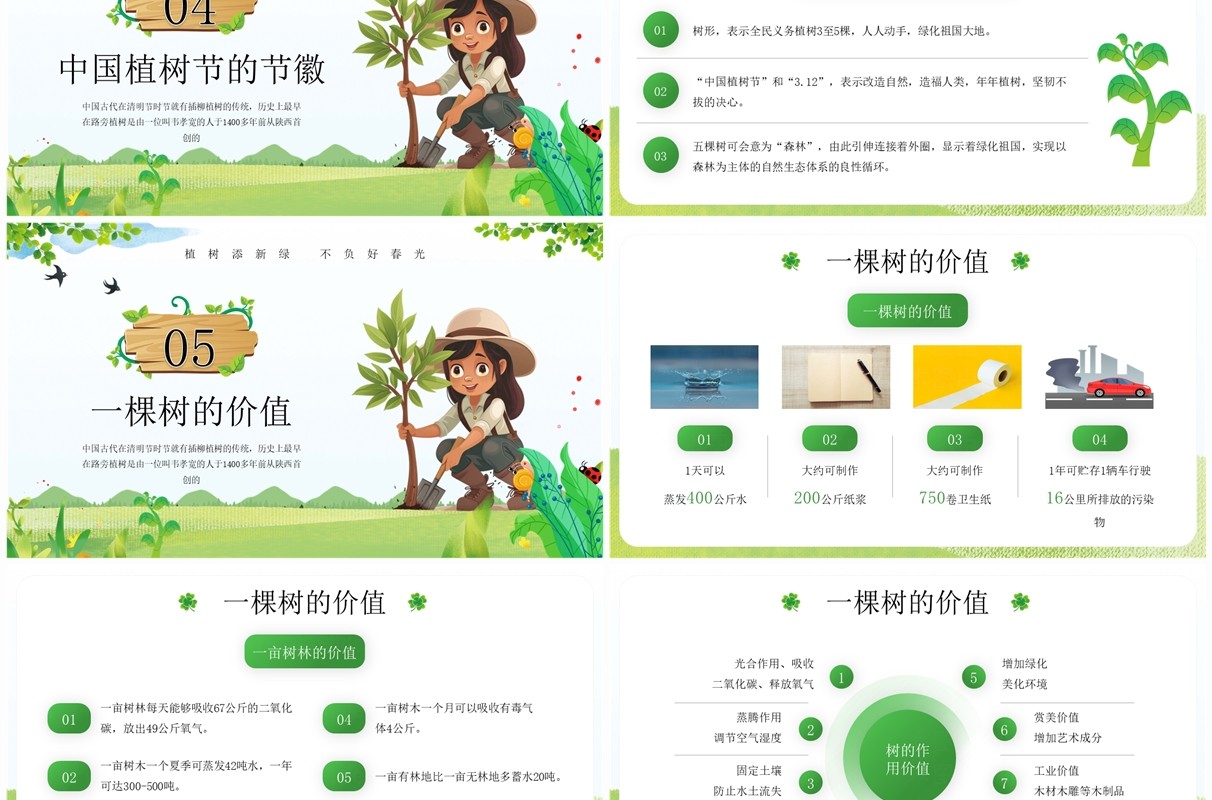 绿色卡通风中国植树节节日宣传PPT模板
