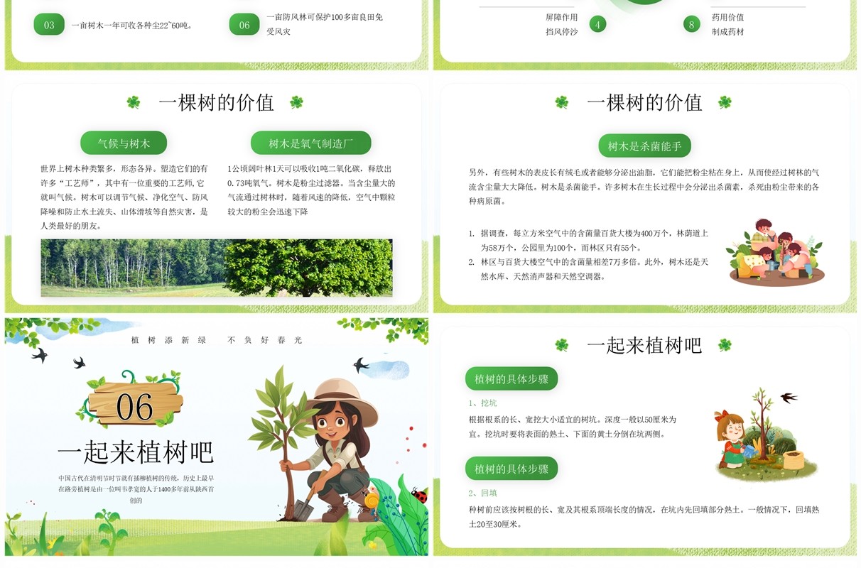 绿色卡通风中国植树节节日宣传PPT模板