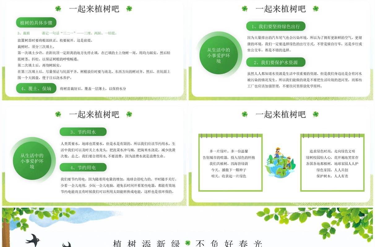 绿色卡通风中国植树节节日宣传PPT模板