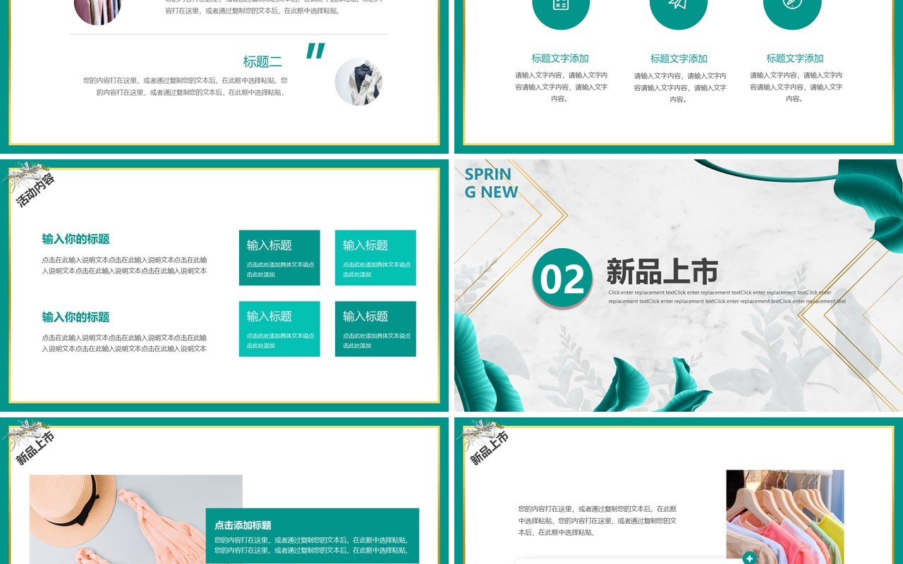 绿色清新风春季新品上新通用PPT模板