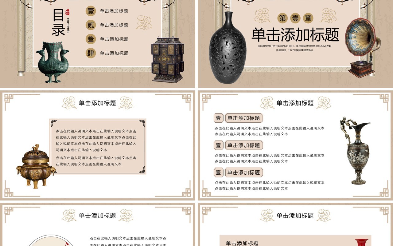 棕色古风国际博物馆日介绍PPT模板