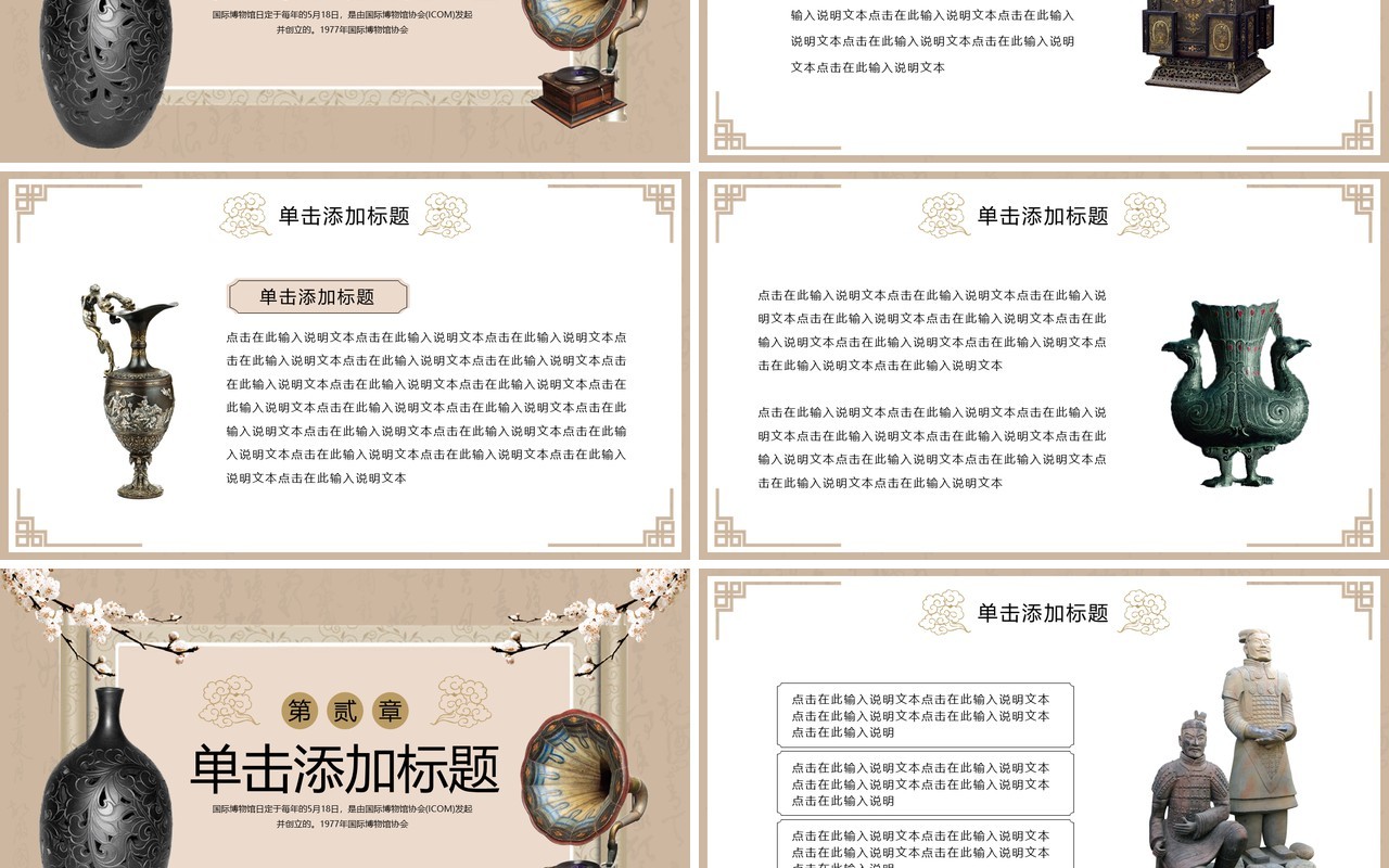 棕色古风国际博物馆日介绍PPT模板