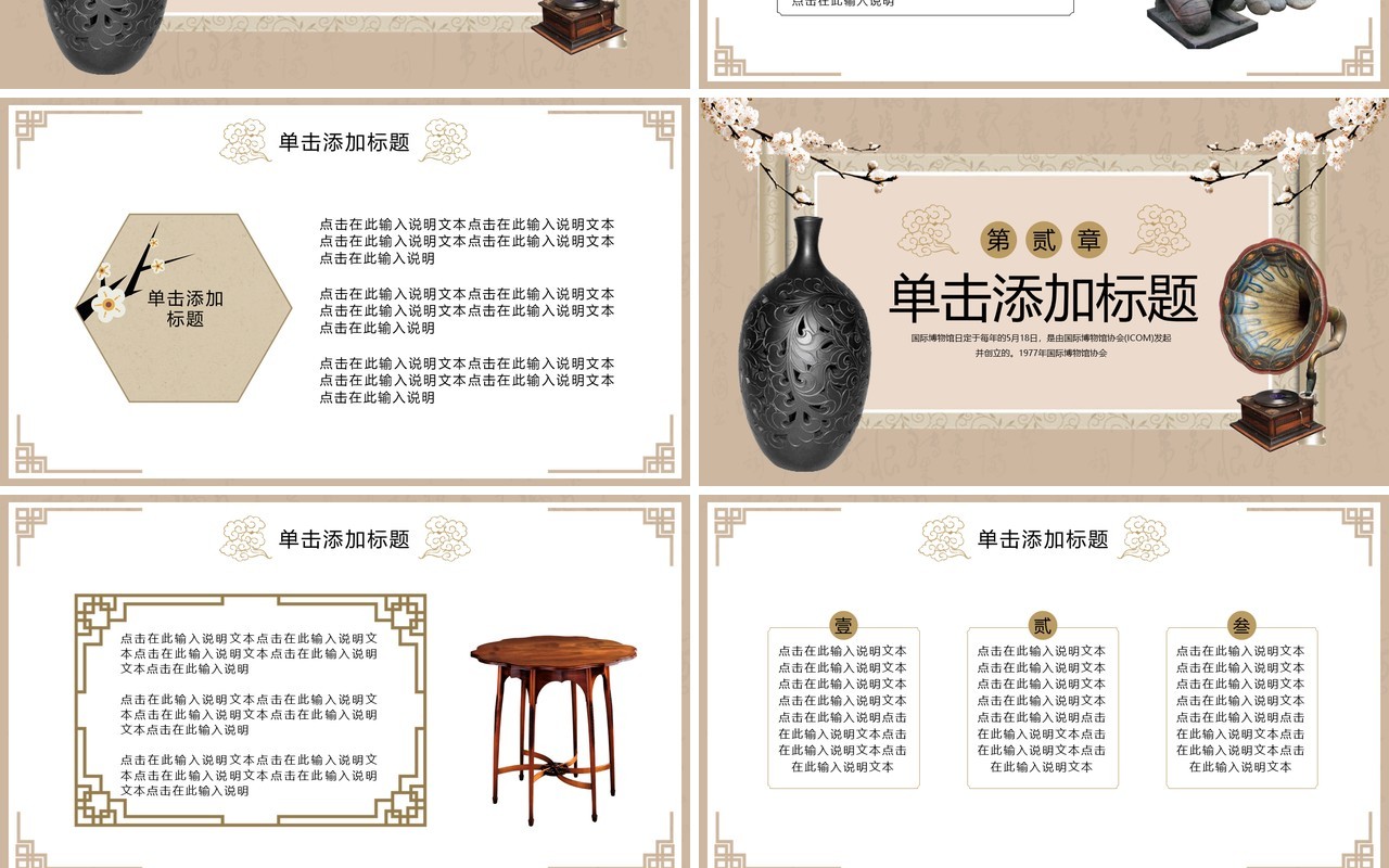 棕色古风国际博物馆日介绍PPT模板