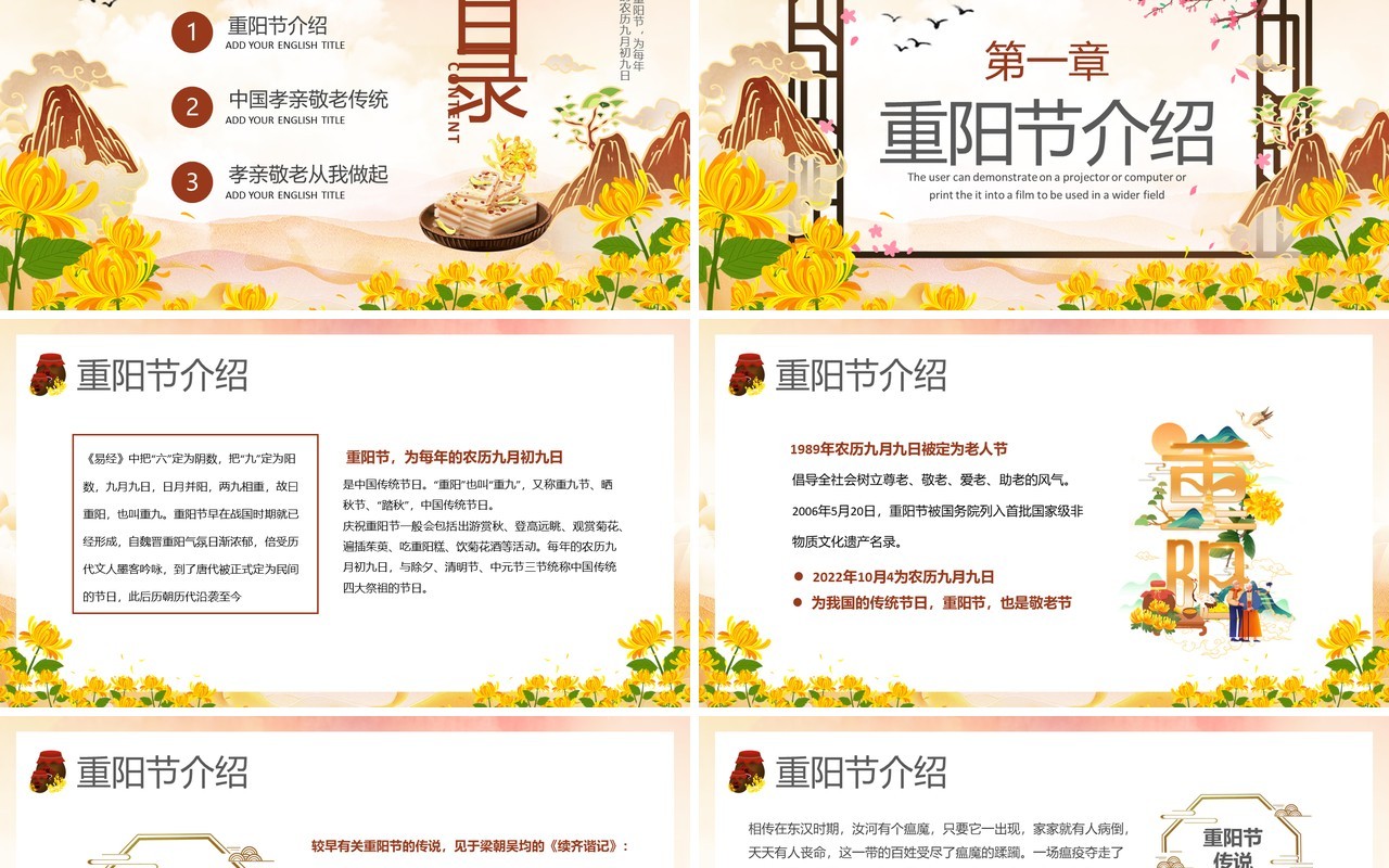 黄色国潮风传统节日之重阳节班会PPT模版