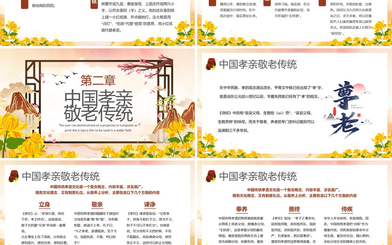 黄色国潮风传统节日之重阳节班会PPT模版
