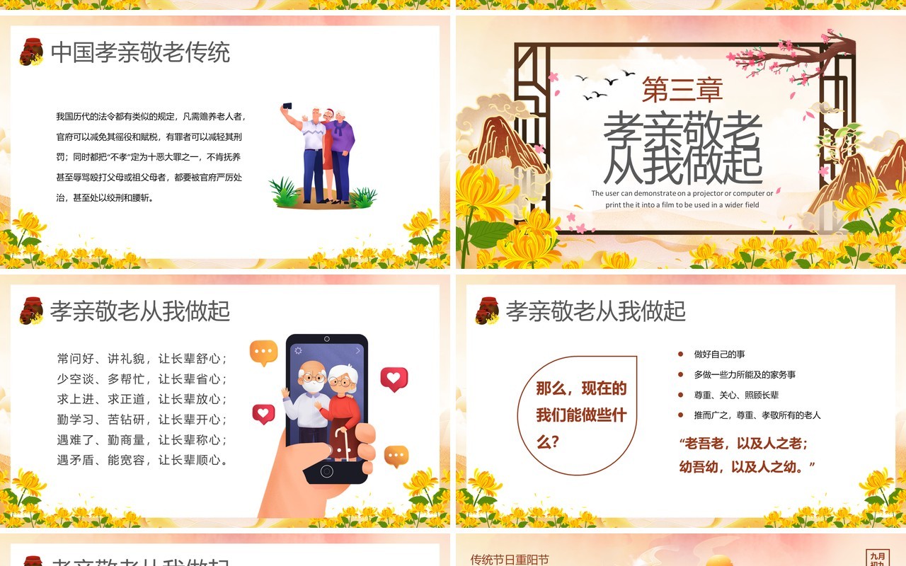 黄色国潮风传统节日之重阳节班会PPT模版