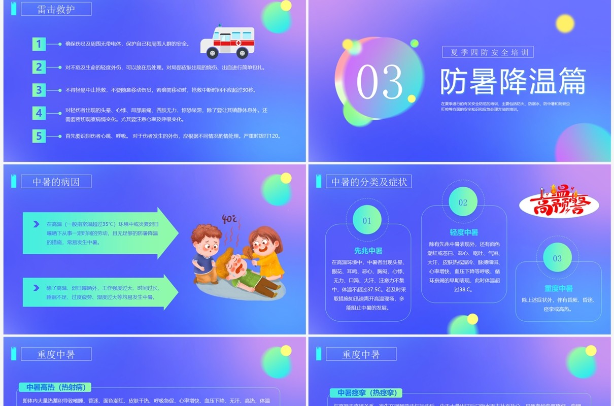 蓝色渐变卡通风夏季四防安全生产培训PPT模板