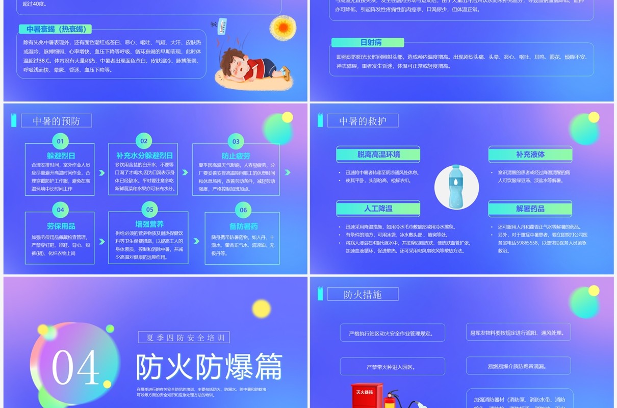 蓝色渐变卡通风夏季四防安全生产培训PPT模板