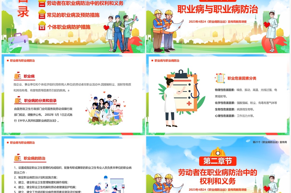 蓝色卡通不可忽视的职业病防治宣传讲座PPT模板