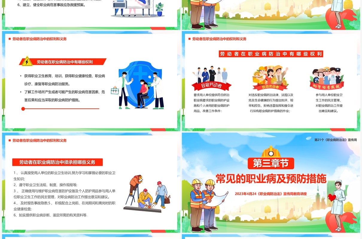 蓝色卡通不可忽视的职业病防治宣传讲座PPT模板