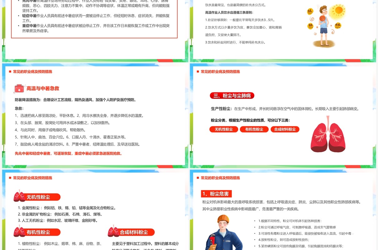 蓝色卡通不可忽视的职业病防治宣传讲座PPT模板