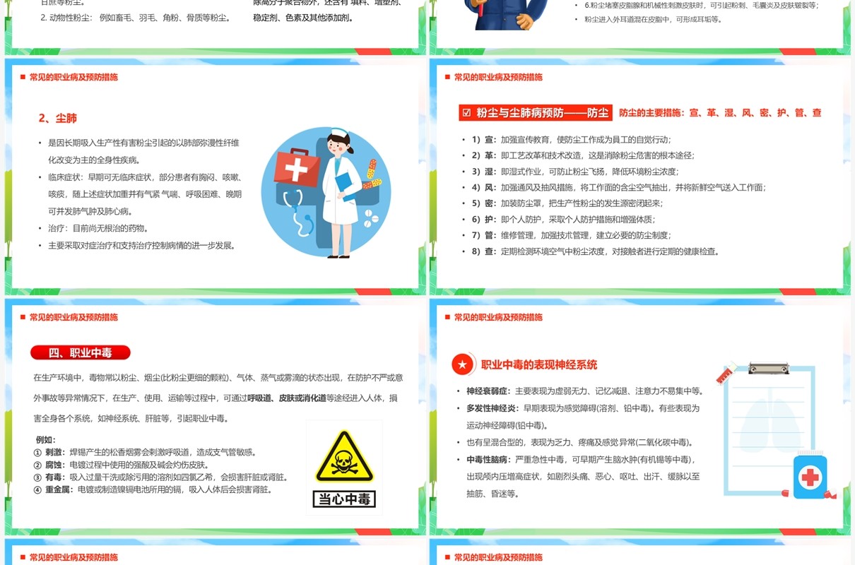 蓝色卡通不可忽视的职业病防治宣传讲座PPT模板
