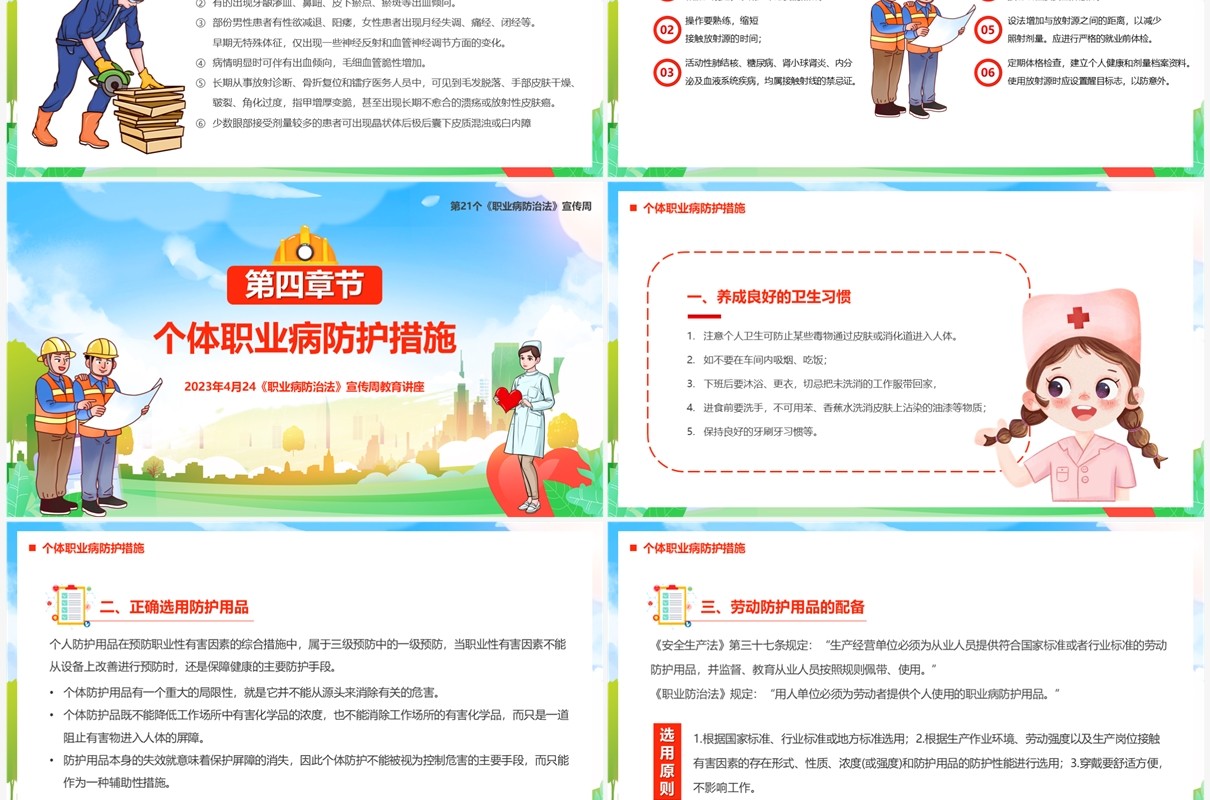 蓝色卡通不可忽视的职业病防治宣传讲座PPT模板