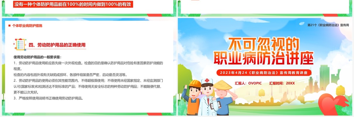 蓝色卡通不可忽视的职业病防治宣传讲座PPT模板