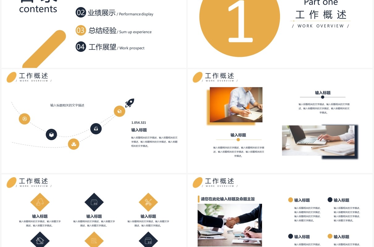 2021商务风企业季度工作总结计划汇报PPT模板