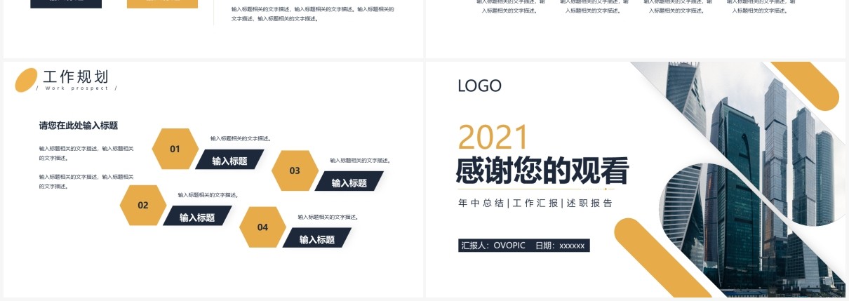 2021商务风企业季度工作总结计划汇报PPT模板