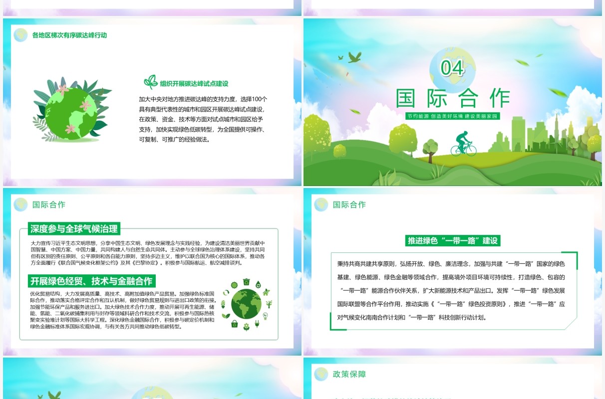 实现2030年前碳达峰中和行动方案PPT模板