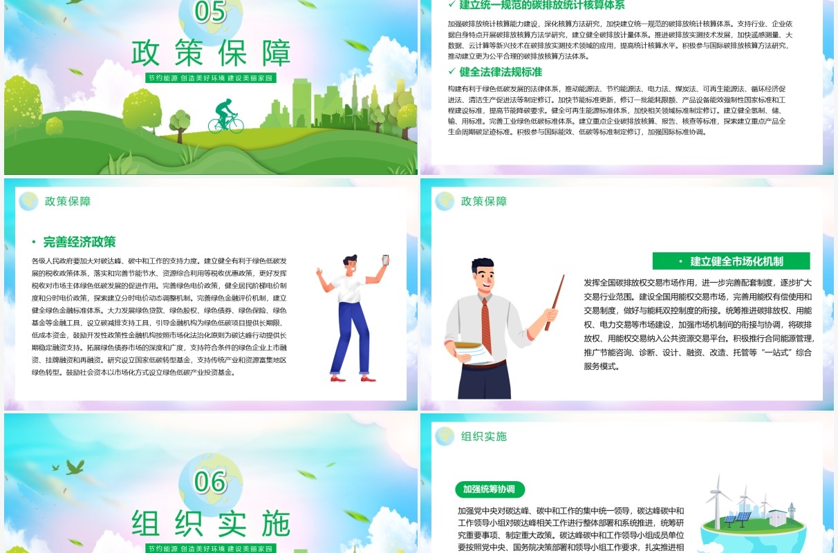 实现2030年前碳达峰中和行动方案PPT模板