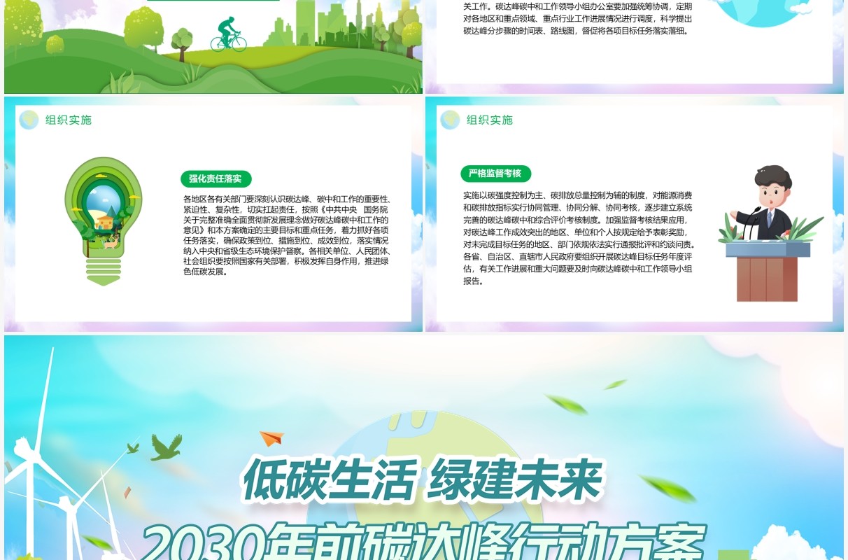 实现2030年前碳达峰中和行动方案PPT模板
