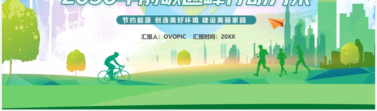实现2030年前碳达峰中和行动方案PPT模板
