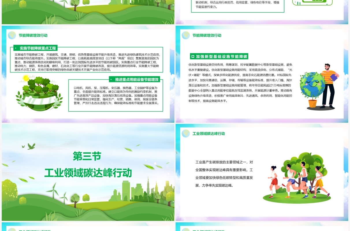 实现2030年前碳达峰中和行动方案PPT模板