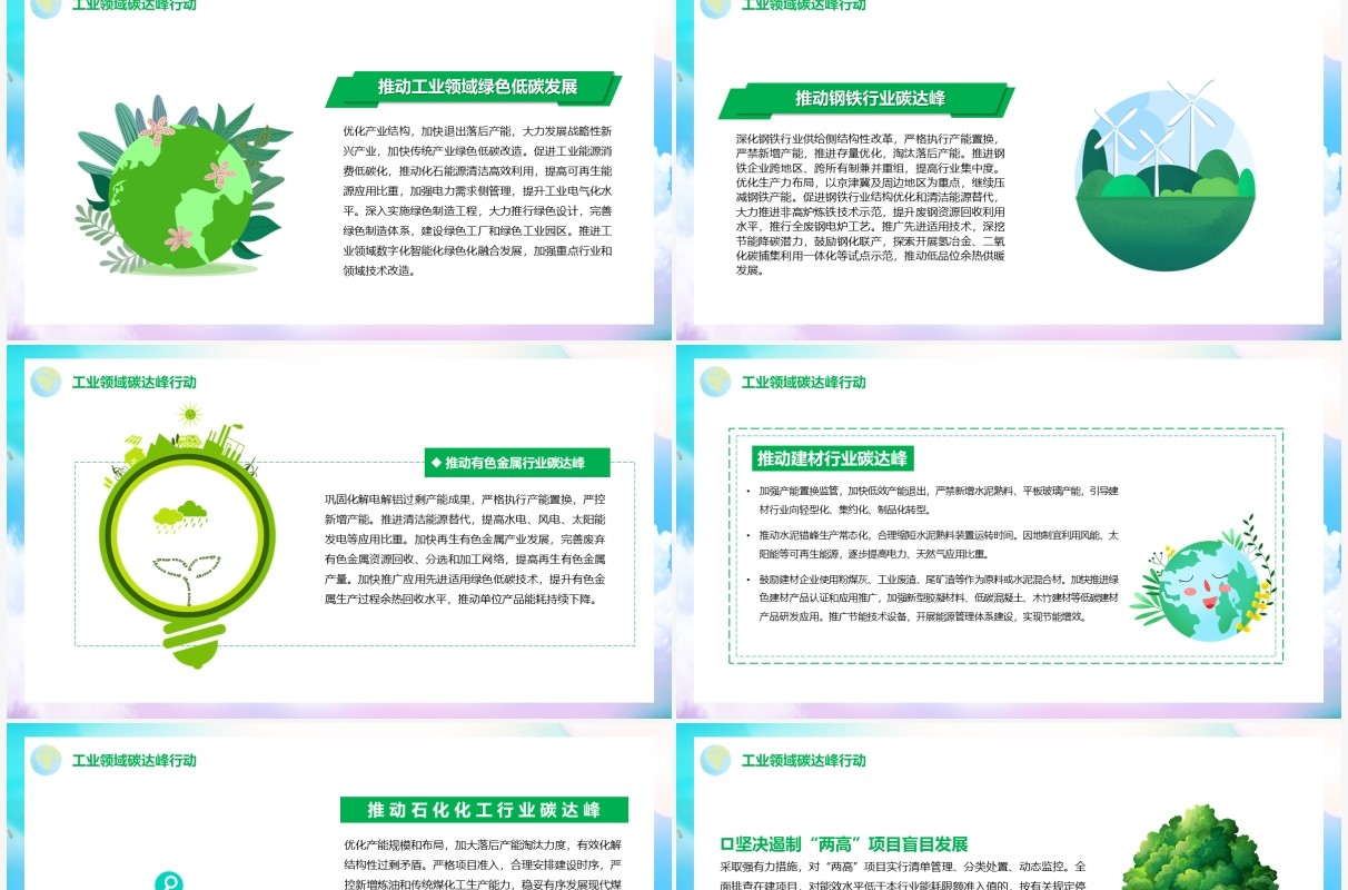 实现2030年前碳达峰中和行动方案PPT模板