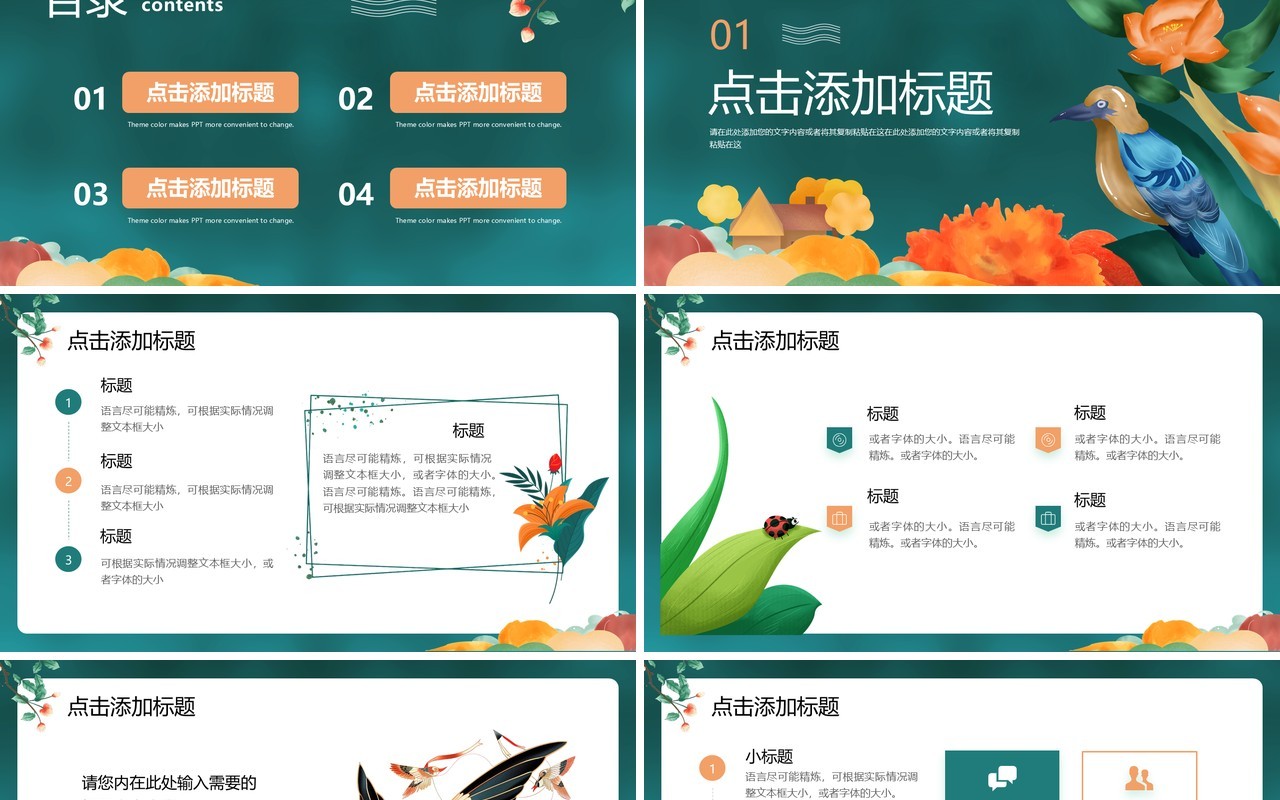 绿色插画清新风你好四月PPT通用模板