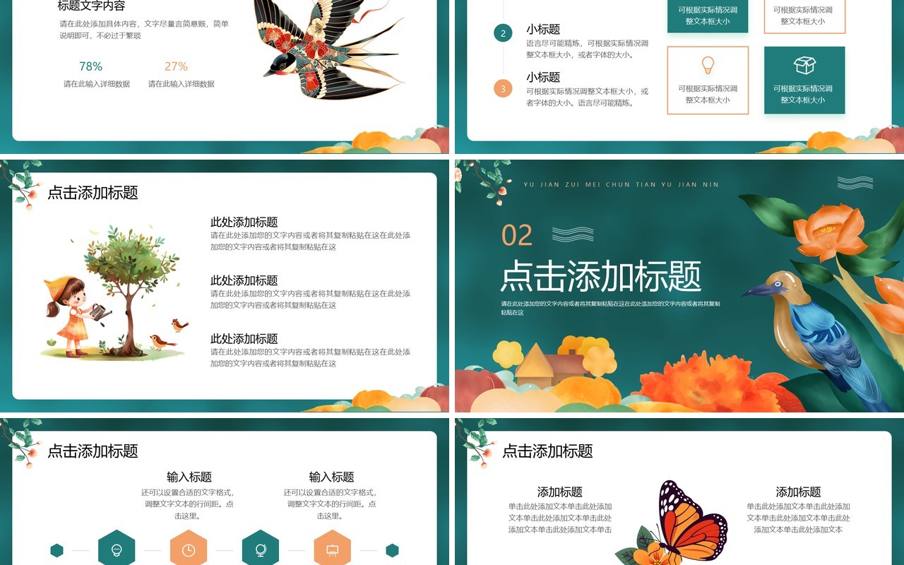 绿色插画清新风你好四月PPT通用模板