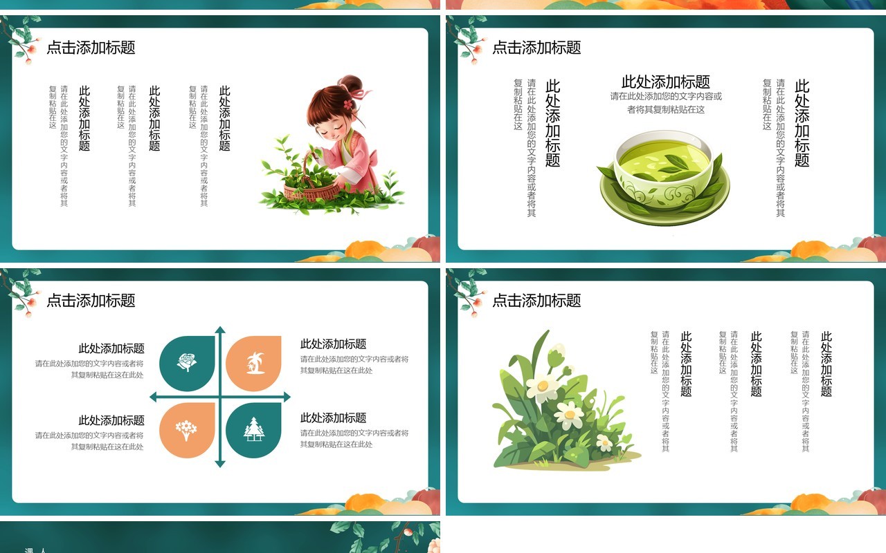 绿色插画清新风你好四月PPT通用模板