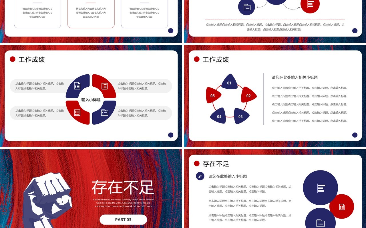 红蓝商务不负时光励志工作述职汇报PPT模板