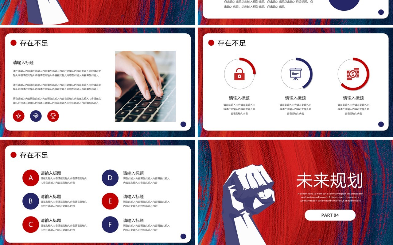 红蓝商务不负时光励志工作述职汇报PPT模板